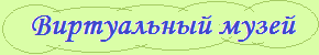 http://kinel-cher2-history.narod.ru/